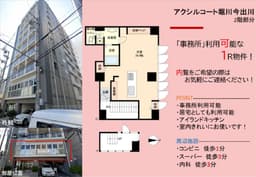 アクシルコート堀川今出川　2階　メゾネットタイプ　事務所に　2020年11月リフォーム歴有の画像