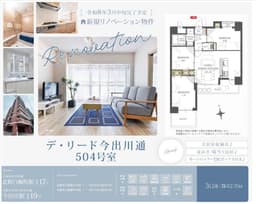 デ・リード今出川通　5階　2026年3月中旬リノベーション完了予定　　日当たり良好　の画像