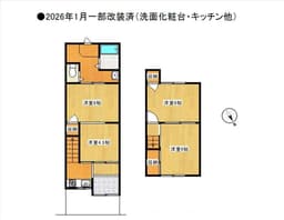 高野泉町の中古木造2階建てテラスハウス　2026年1月一部改装済　収益物件としても　即引渡可能の画像