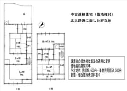 小山西大野町の借地権付き中古木造2階建てテラスハウス　北大路通り面し　の画像