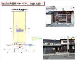上京区南清水町　路地奥の京町屋風テラスハウス　収益物件としてもの画像