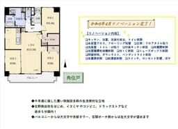 グラン・コート千本一条　9階　3LDK　陽当り通風眺望良好　令和8年4月リノベーション完了　即入居可能の画像
