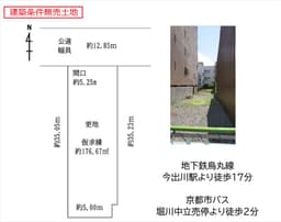 上京区役人町　中立売通面しに有る北向きの売土地　最寄りバス停徒歩2分の画像