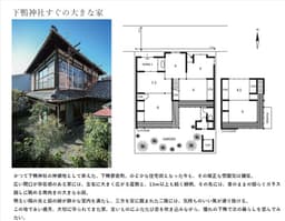 下鴨神社すぐの大きな家　下鴨蓼倉町の中古木造2階建て住宅の画像