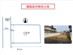衣笠西開キ町の建築条件無売土地　前面道路幅員6ｍ　間口9ｍの画像