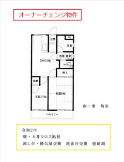 オーナーチェンジ物件　北野商店街近く　小山マンション　上京区三軒町の画像
