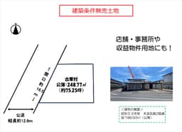 幡枝本通り面し 土地面積75.25坪 店舗や事務所や収益物件用地に 岩倉南池田町の画像