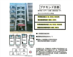 上京区中務町の収益マンション 丸太町通り面し の画像