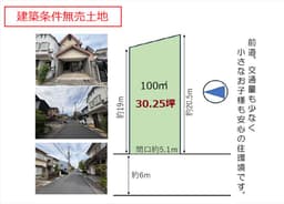 解体更地渡し 西賀茂鹿ノ下町の建築条件無売土地 西向き 前面道路幅員6m の画像