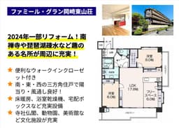 ファミール・グラン岡崎東山荘 3階 2024年一部リフォーム 地下鉄「蹴上駅」徒歩5分の画像