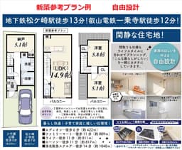 松ヶ崎正田町の建築条件付売土地 自由設計 地下鉄「松ヶ崎」駅 徒歩13分の画像