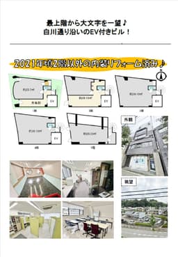 オーナーチェンジ物件 鹿ケ谷法然院西町 白川通り沿いの5階建EV付き一棟ビル 最上階から大文字を一望 平成4年建築の画像