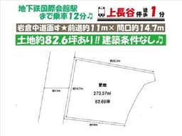 岩倉長谷町の建築条件無売土地 西向き 岩倉中通り面し 最寄りバス停徒歩1分の画像