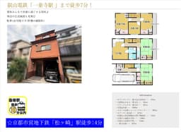 高野泉町の中古木造3階建て住宅 叡山電鉄「一乗寺」駅徒歩7分の画像