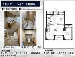 今出川ビューハイツ 2階 2026年12月リノベーション完了予定の画像